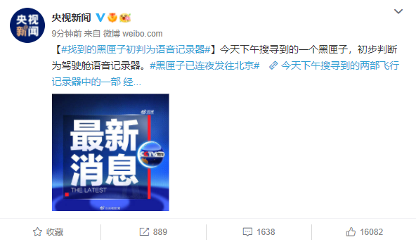 mu5735黑匣子已找到 为语言记录器