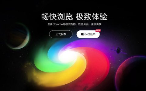 360极速浏览器x下载 64位极致体验，比360极速浏览器更好用！