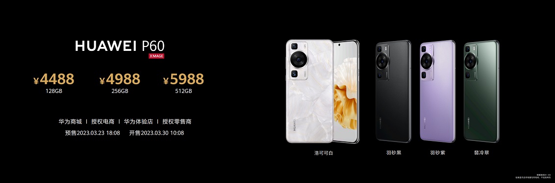 华为p60系列正式发布 3款机型优缺点都很明显！