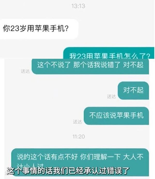 年轻人不配用iphone？涉事hr回应来了！