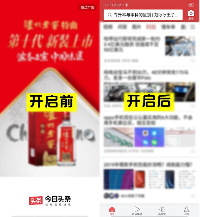 iphone怎么去除app开屏广告？苹果手机关闭app开屏广告方法
