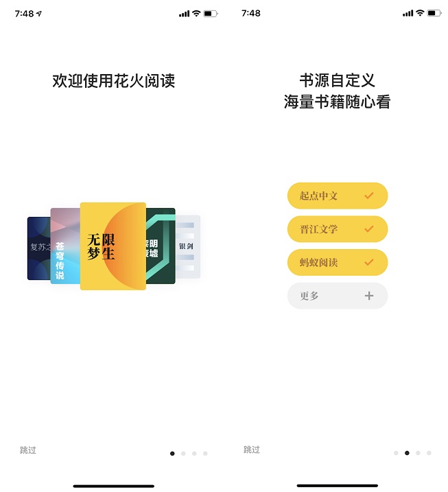 花火阅读app下载 看小说一个app就够了！