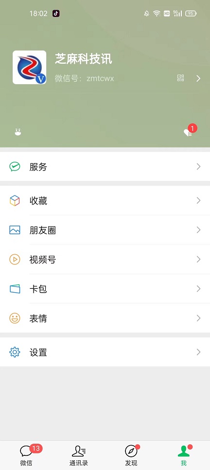 安卓微信8.0.21准正式版发布 修复重要bug
