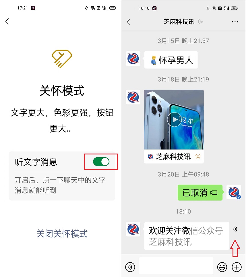 安卓微信8.0.21准正式版发布 修复重要bug