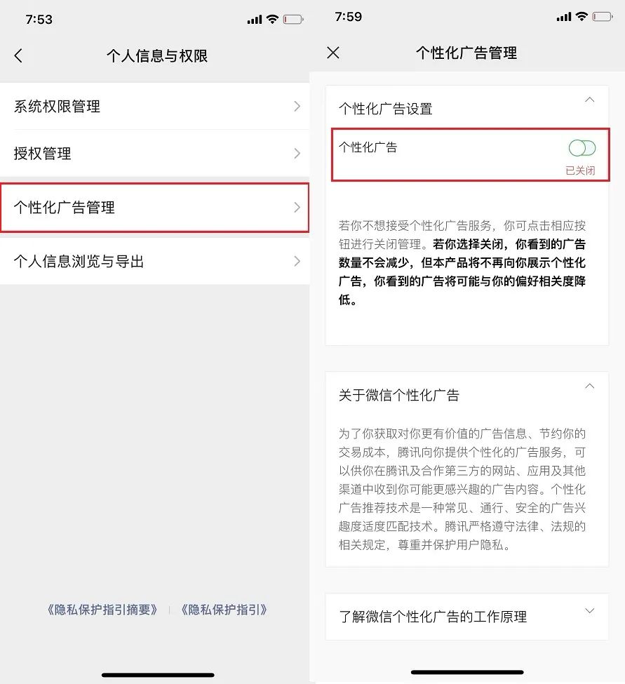 个性化推荐怎么关闭？一文了解常用app关闭个性化推荐方法