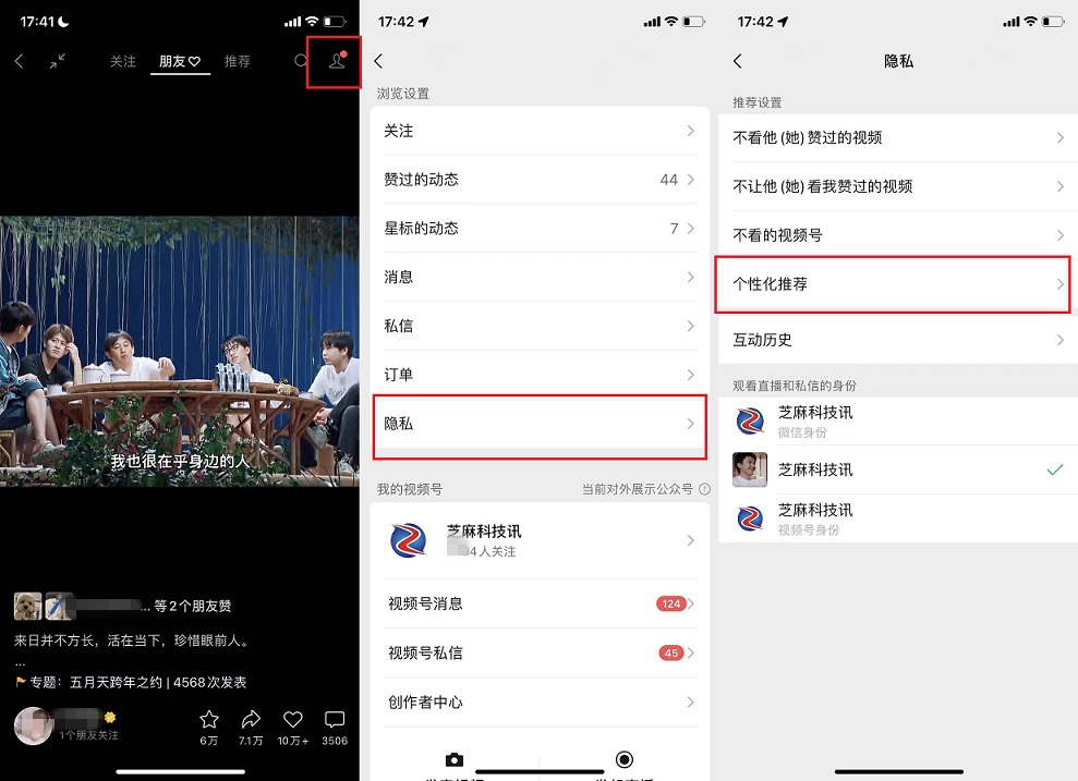 个性化推荐怎么关闭？一文了解常用app关闭个性化推荐方法