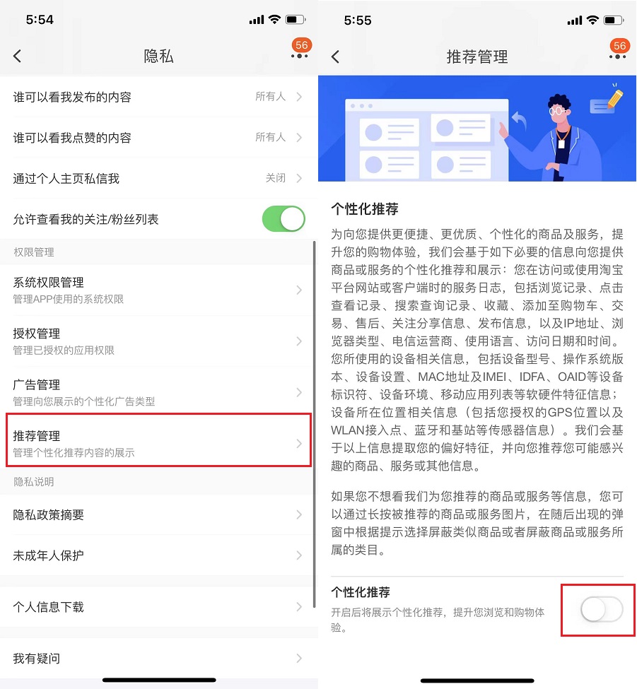 个性化推荐怎么关闭？一文了解常用app关闭个性化推荐方法