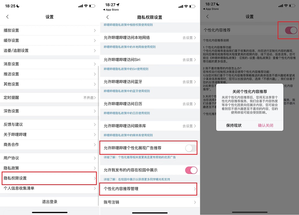 个性化推荐怎么关闭？一文了解常用app关闭个性化推荐方法