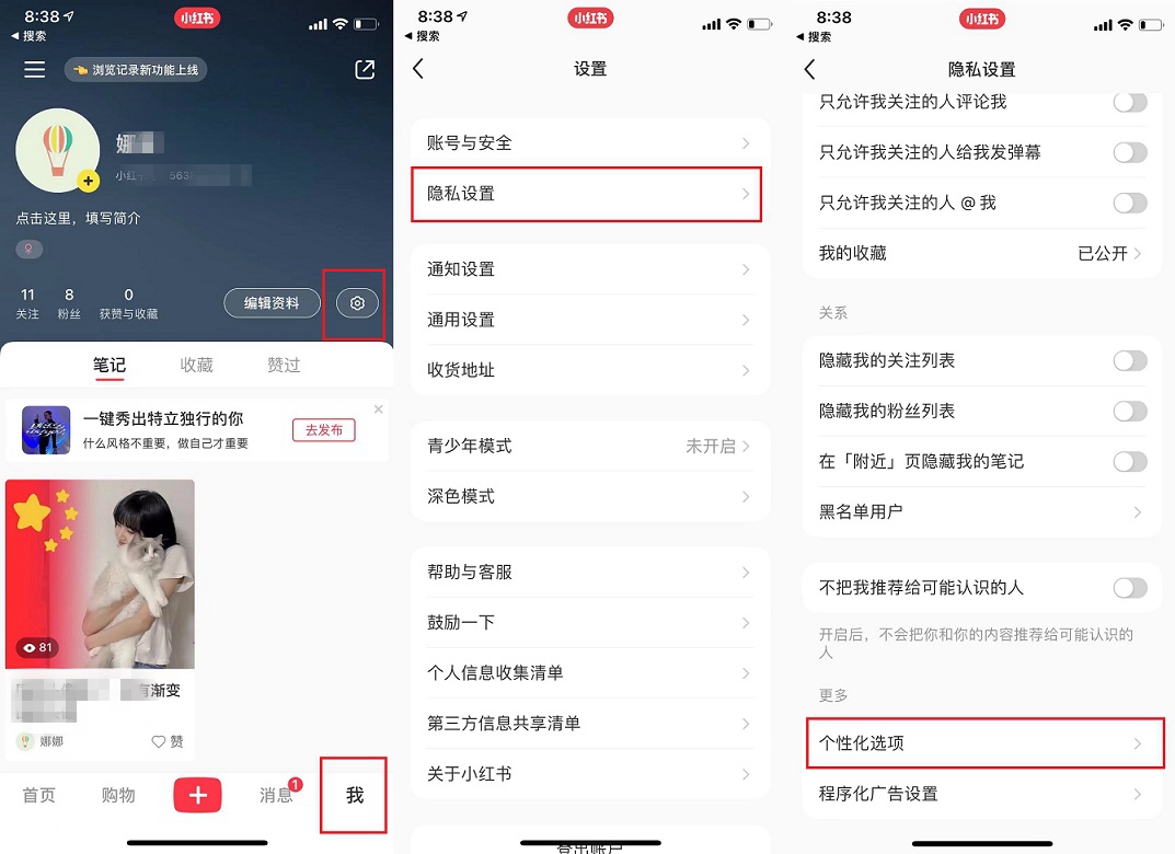 个性化推荐怎么关闭？一文了解常用app关闭个性化推荐方法