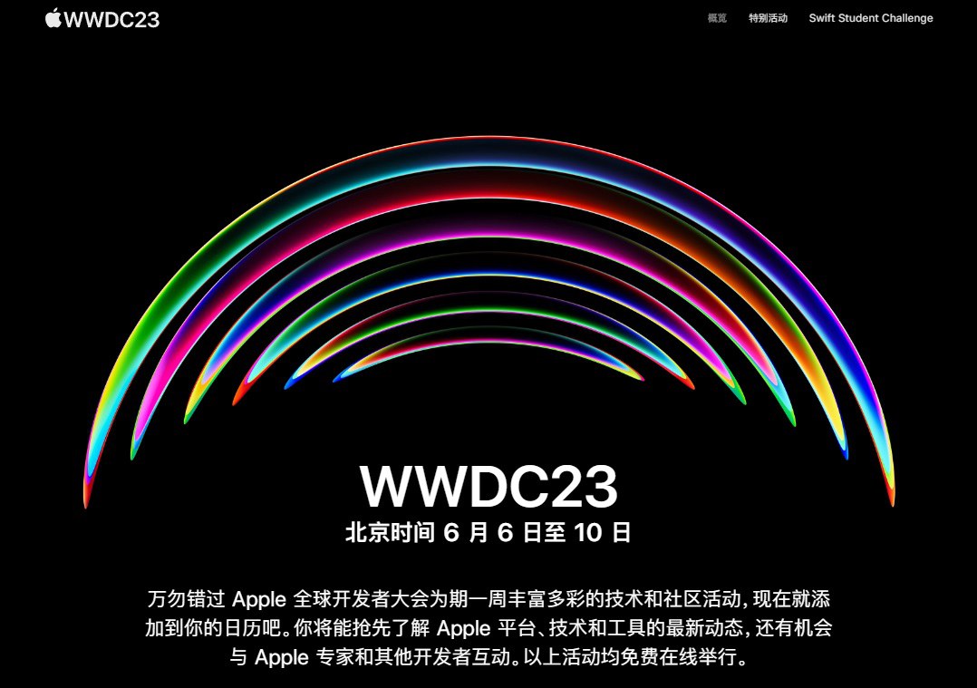苹果官宣wwdc2023开发者大会 ios17/vr头显要来了
