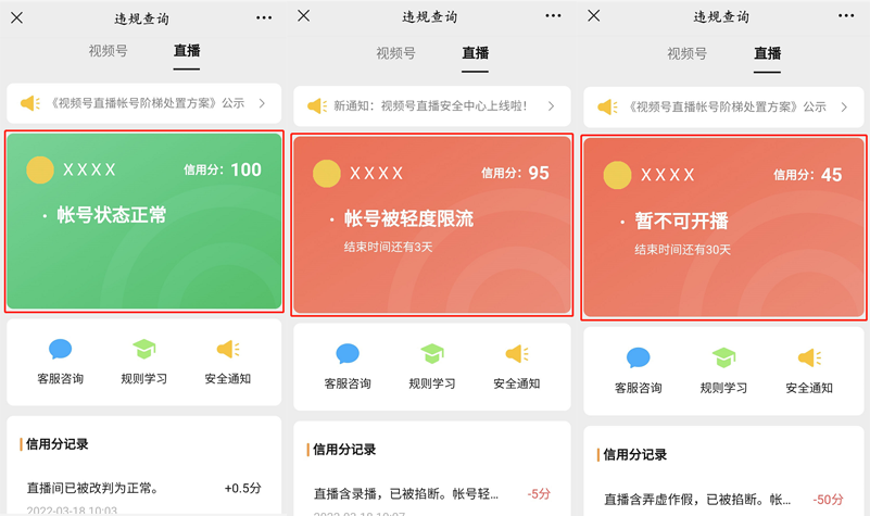 微信视频号正内测直播信用分,≤95 分将被限流或禁播