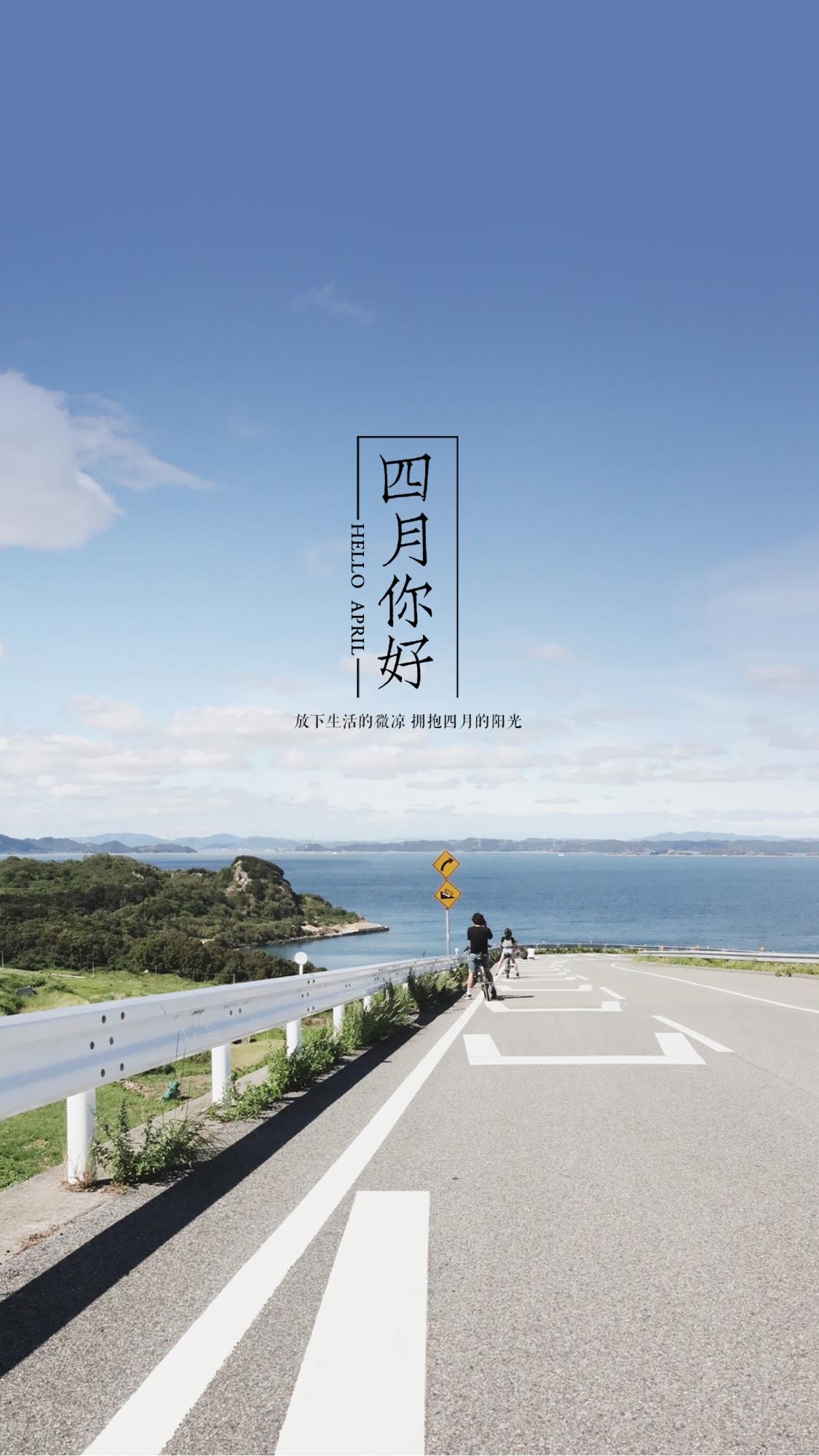 四月你好手机壁纸大全 4月你好全面屏手机壁纸高清下载