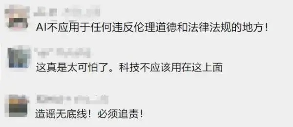 换脸算什么？女子照片被ai“一键脱衣”惹众怒！