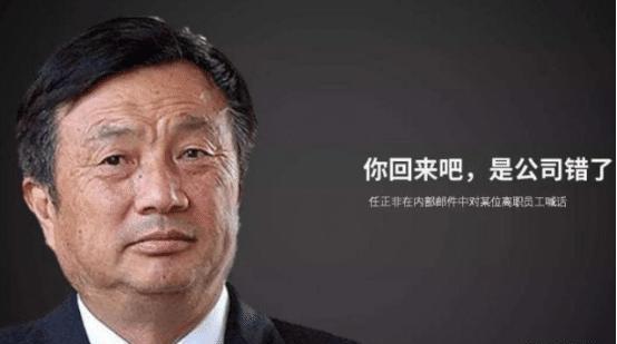 任正非: 半夜经常吓醒 员工每月薪水就需3亿 真怕发不出!