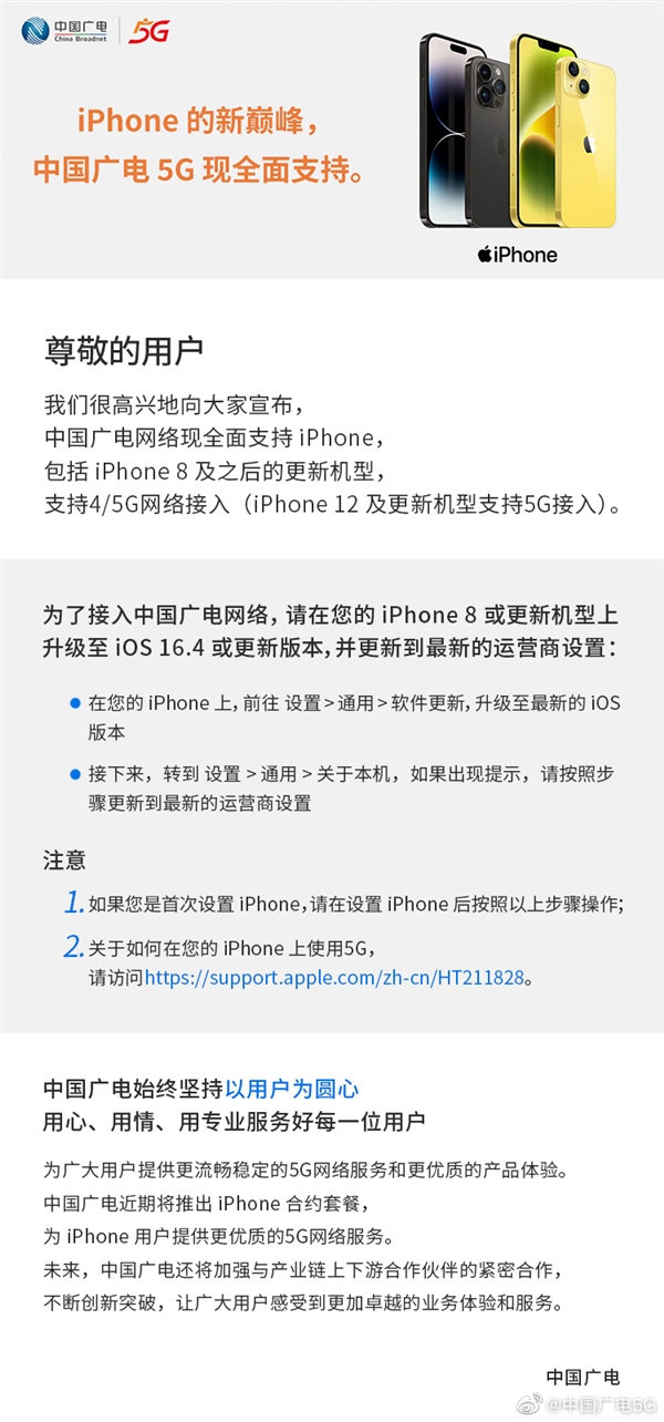 中国广电5g官宣全面支持iphone，苹果8以上都能用！