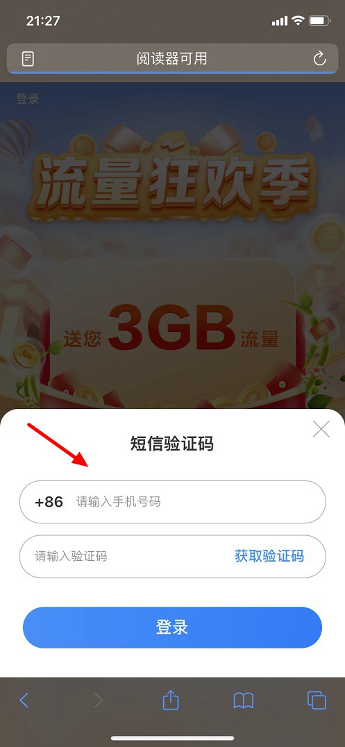 中国移动流量狂欢季 免费领取3gb流量