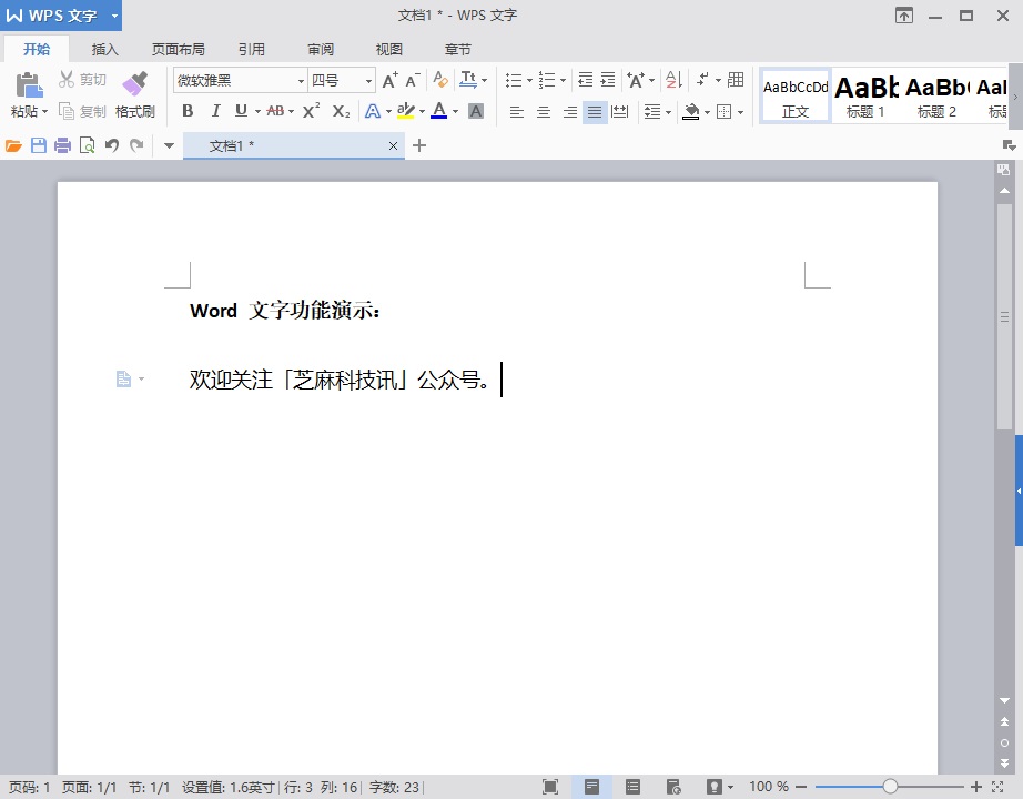wps2016单文件极简版下载 很适合作为office备用工具