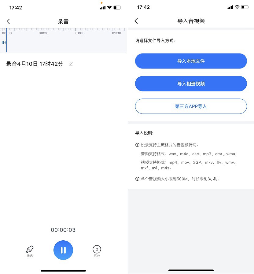 悦录app下载 一款免费好用的语音转文字工具