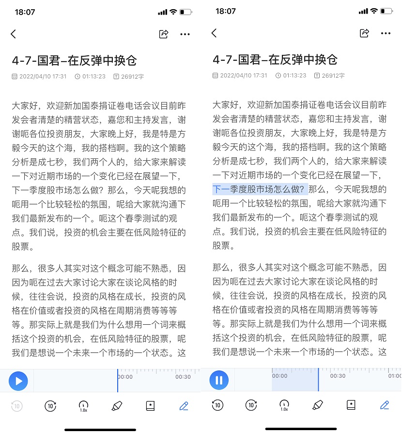 悦录app下载 一款免费好用的语音转文字工具