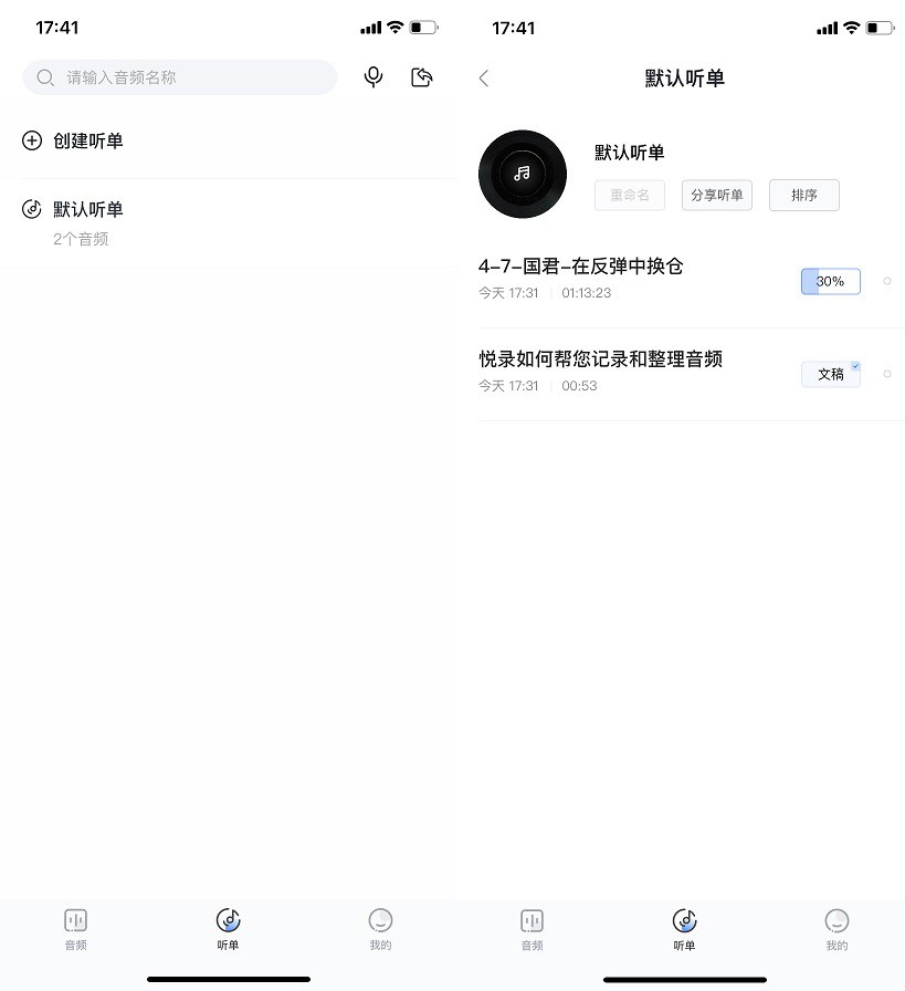 悦录app下载 一款免费好用的语音转文字工具