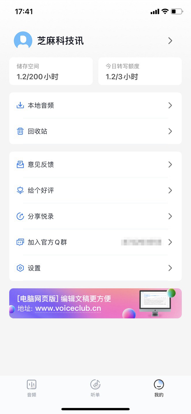 悦录app下载 一款免费好用的语音转文字工具