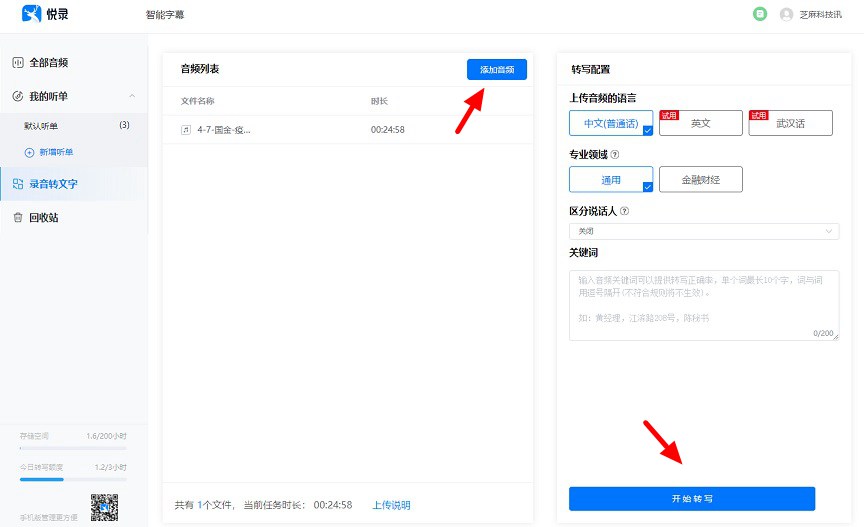悦录app下载 一款免费好用的语音转文字工具
