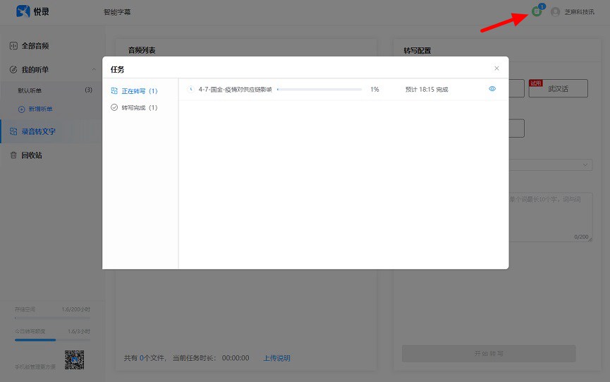 悦录app下载 一款免费好用的语音转文字工具