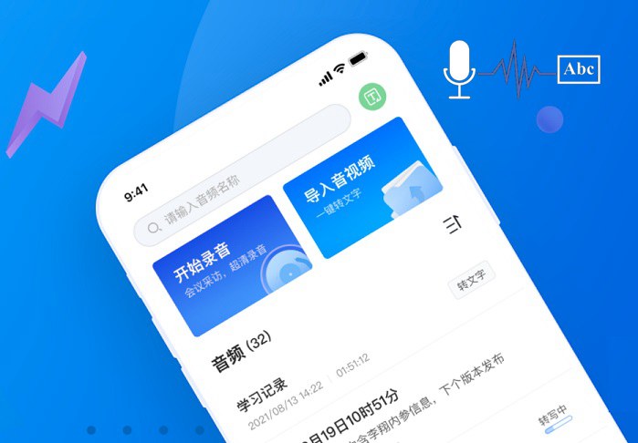 悦录app下载 一款免费好用的语音转文字工具