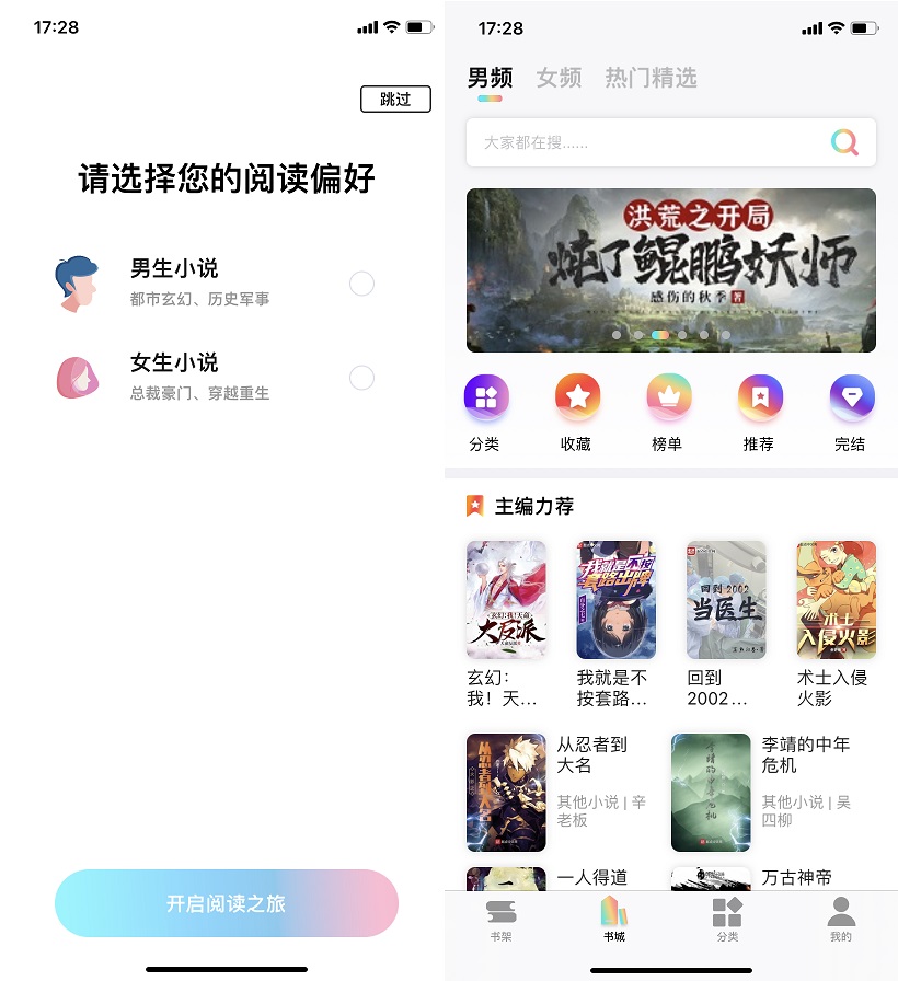 苹果看书神器 小说阅读app下载与体验评测