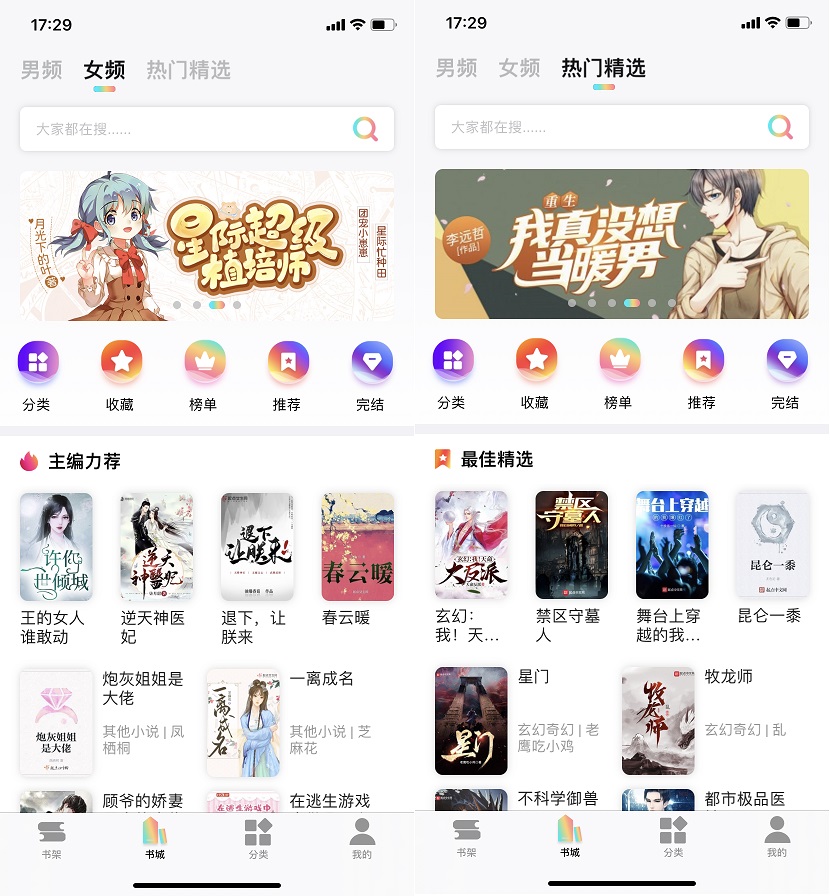 苹果看书神器 小说阅读app下载与体验评测