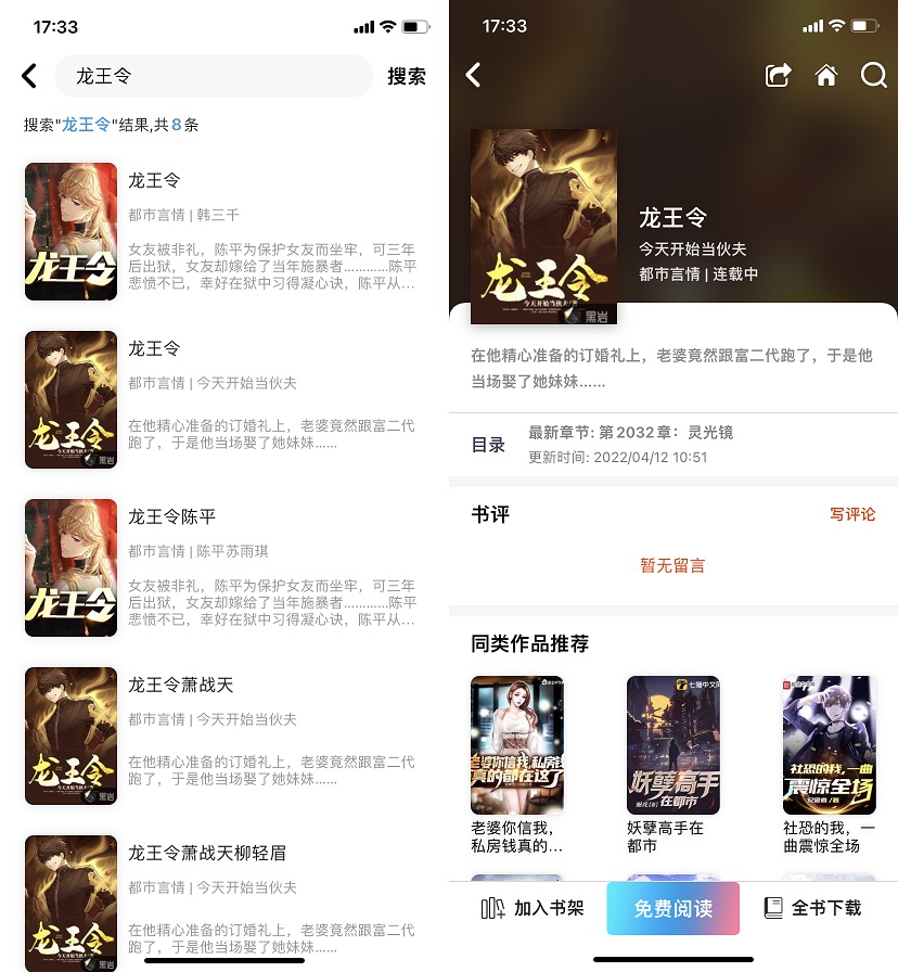 苹果看书神器 小说阅读app下载与体验评测