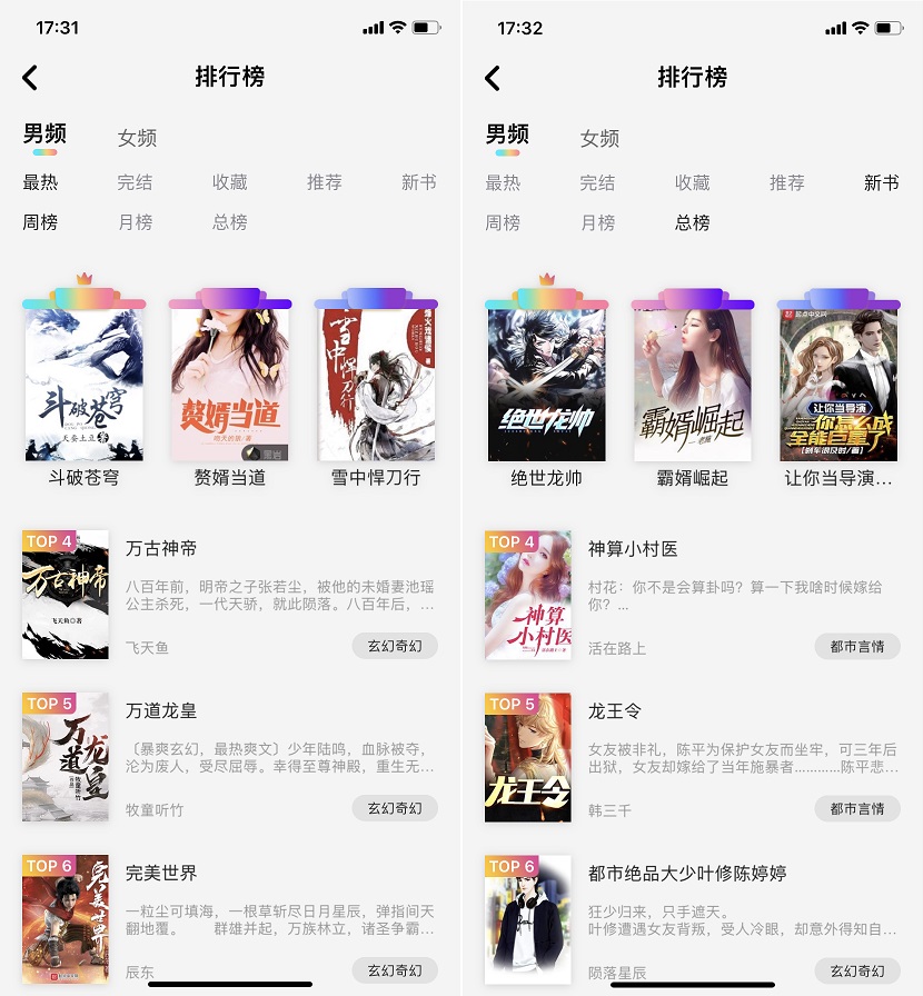 苹果看书神器 小说阅读app下载与体验评测