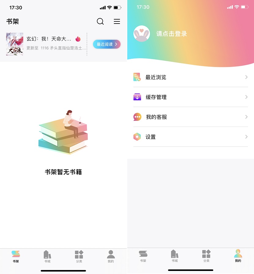 苹果看书神器 小说阅读app下载与体验评测