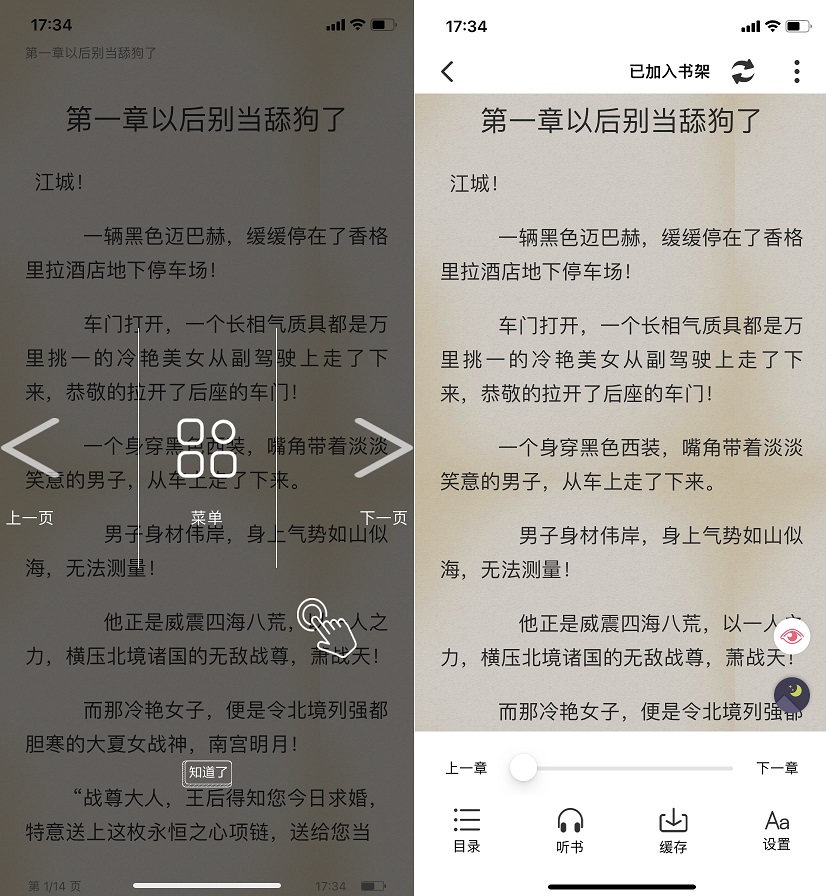 苹果看书神器 小说阅读app下载与体验评测