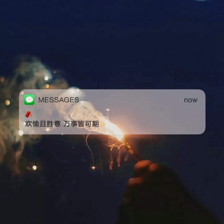 messages朋友圈背景图 个性又好看的微信短信朋友圈背景图