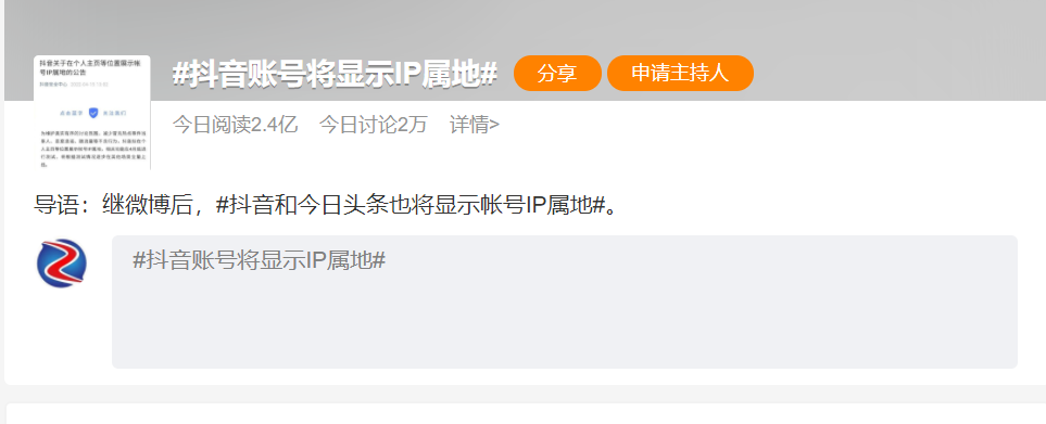 不止抖音！快手、知乎等多平台宣布显示用户ip所在地