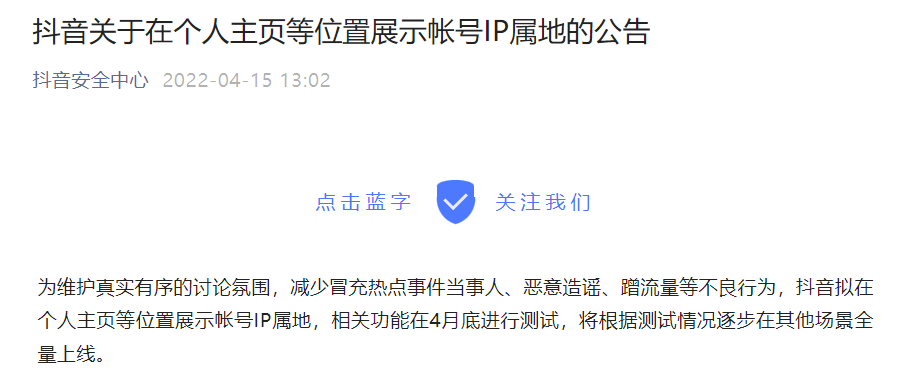 不止抖音！快手、知乎等多平台宣布显示用户ip所在地