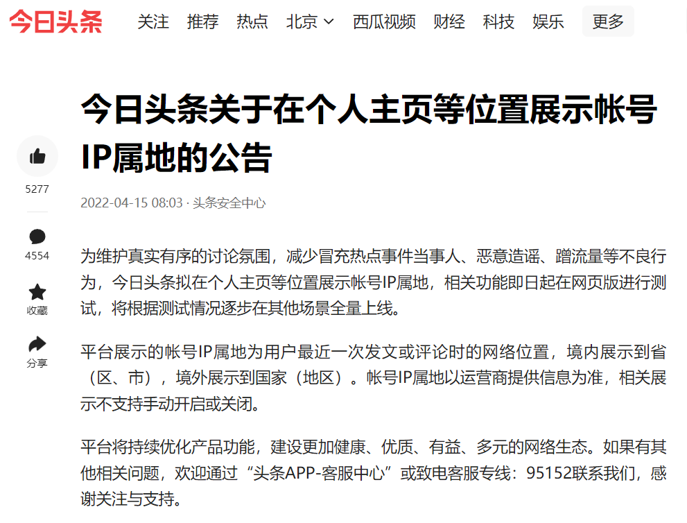 不止抖音！快手、知乎等多平台宣布显示用户ip所在地