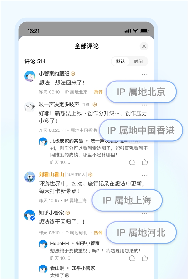 不止抖音！快手、知乎等多平台宣布显示用户ip所在地