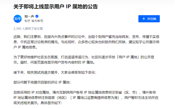 不止抖音！快手、知乎等多平台宣布显示用户ip所在地