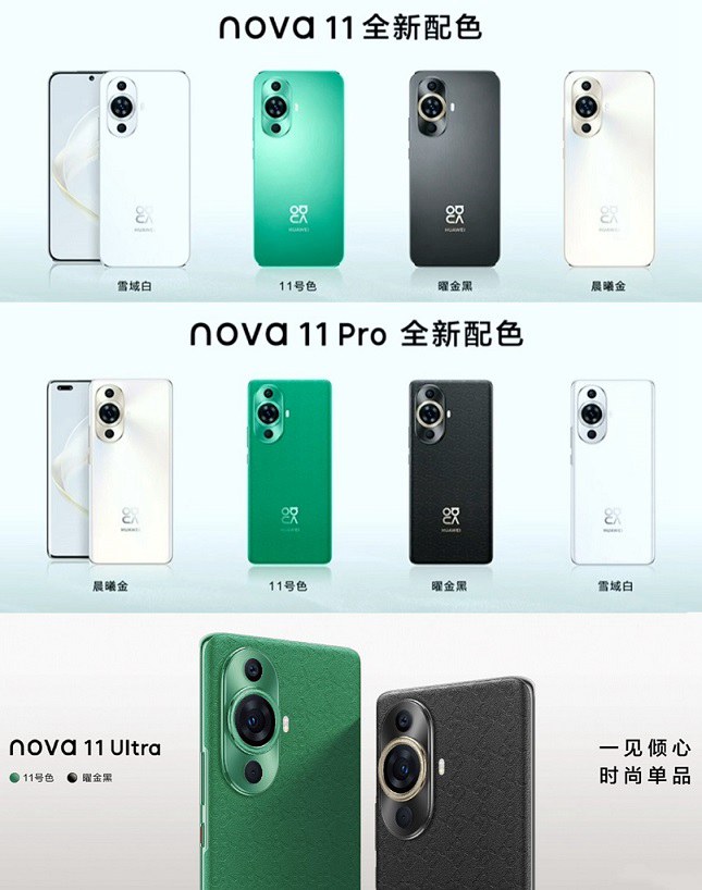 华为nova11有几款机型？华为nova11/pro和ultra区别对比