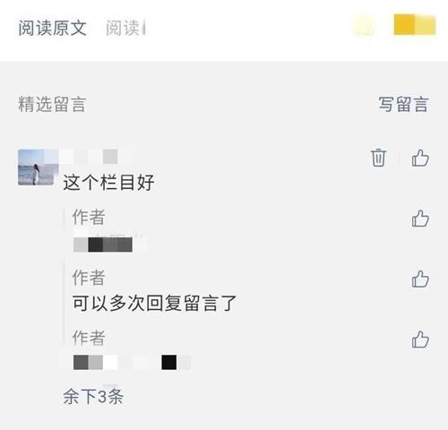微信公众号上线新功能：留言支持盖楼 页面模板升级为专辑
