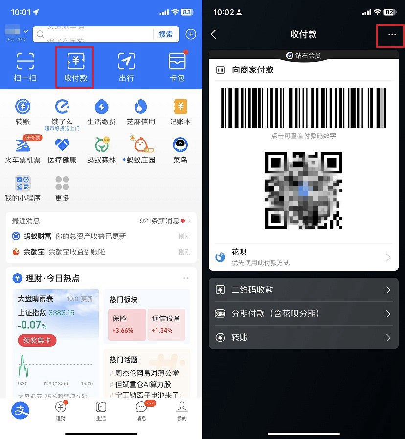 支付宝付款码隐私保护在哪？支付宝开启付款码隐私保护方法