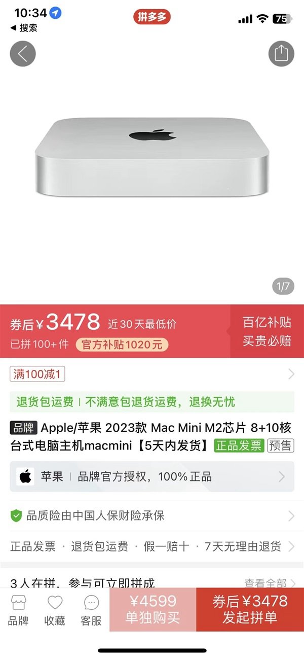 苹果电脑售价大跳水 mac mini m2发布仅三月就大降1000元