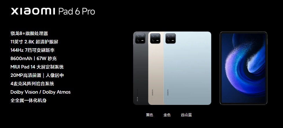 小米平板6和6 pro哪个好？小米平板6和6 pro区别对比