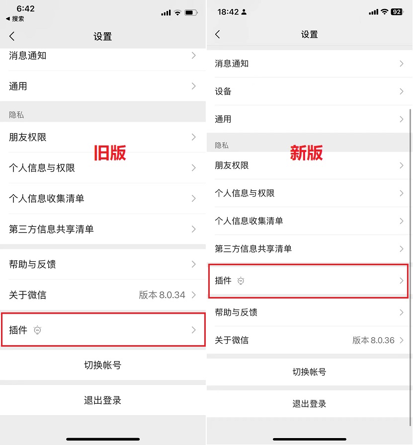 ios微信8.0.36正式版更新了什么？ios微信8.0.36更新与下载