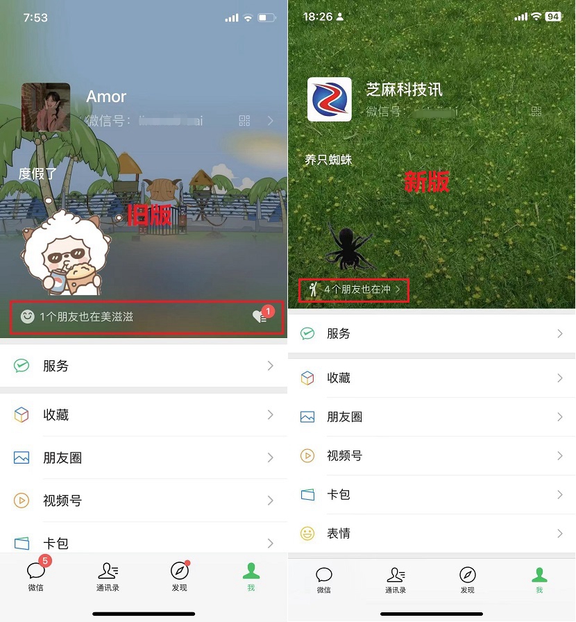 ios微信8.0.36正式版更新了什么？ios微信8.0.36更新与下载