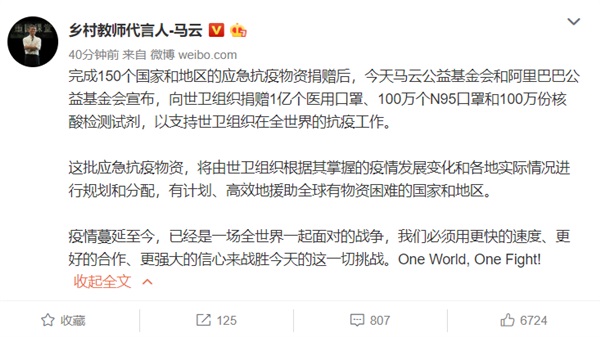 马云：疫情蔓延至今 已是战争 盖茨：一生中最严重经济危机