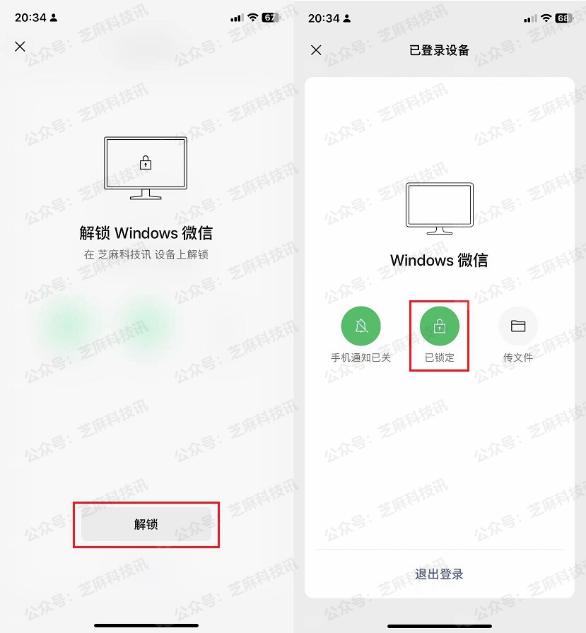 微信锁定功能上线，再也不用担心隐私泄露!