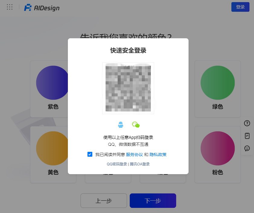 腾讯出品的ai设计工具 免费生成你的专属logo